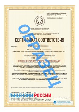 Образец сертификата РПО (Регистр проверенных организаций) Титульная сторона Ефремов Сертификат РПО